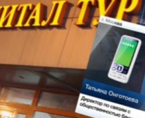 Один из крупнейших российских туроператоров 'Капитал тур' не получит. 